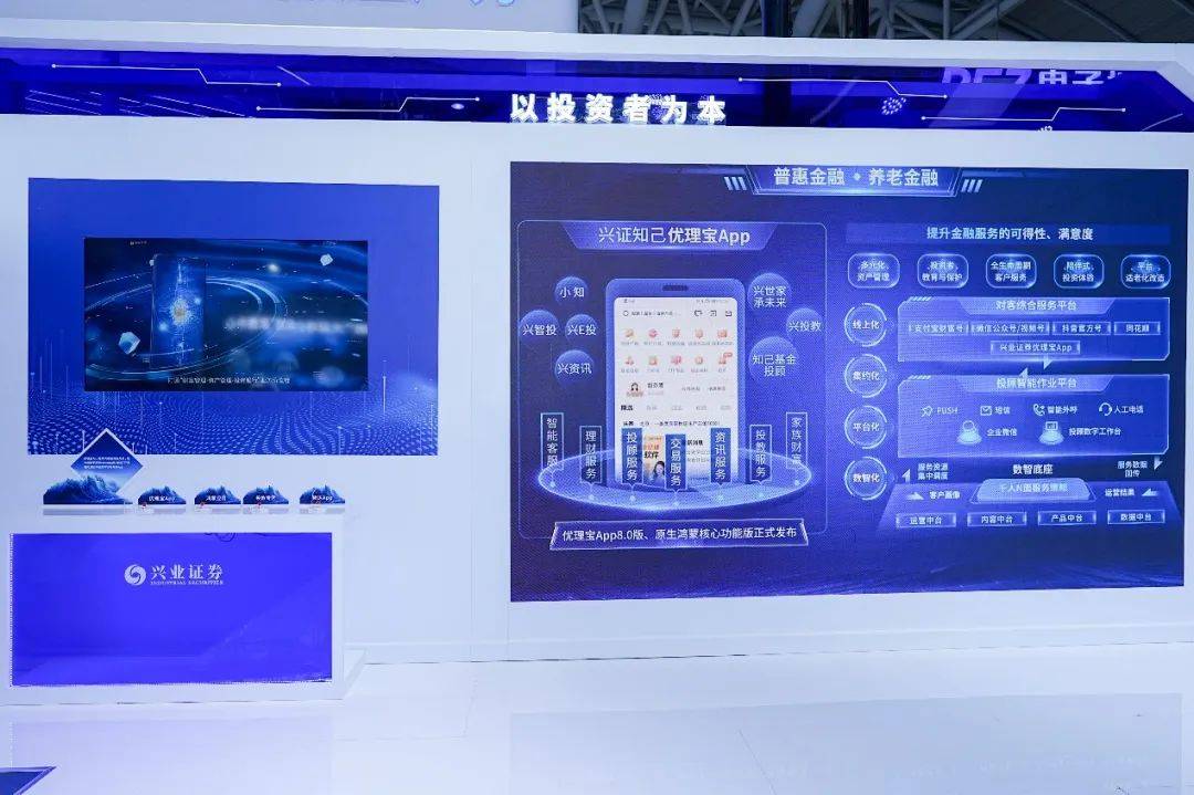 数智向兴 业以致远 | 兴业证券亮相第七届数字中国建设峰会