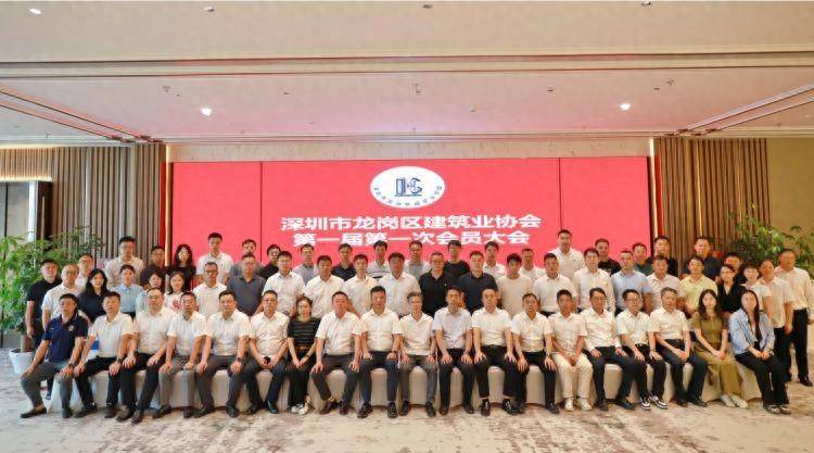 深圳市龙岗区建筑业协会成立
