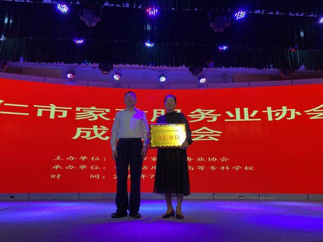 开启新篇章！铜仁市家政服务业协会成立