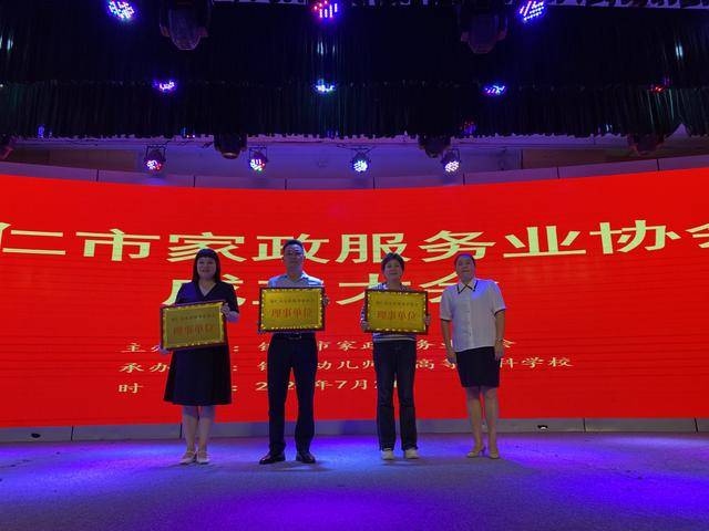 开启新篇章！铜仁市家政服务业协会成立