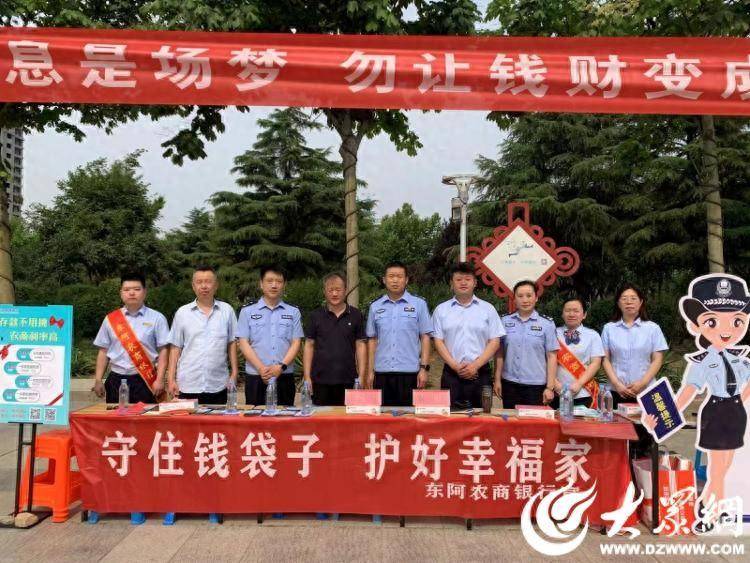 东阿农商银行开展防范非法集资宣传活动