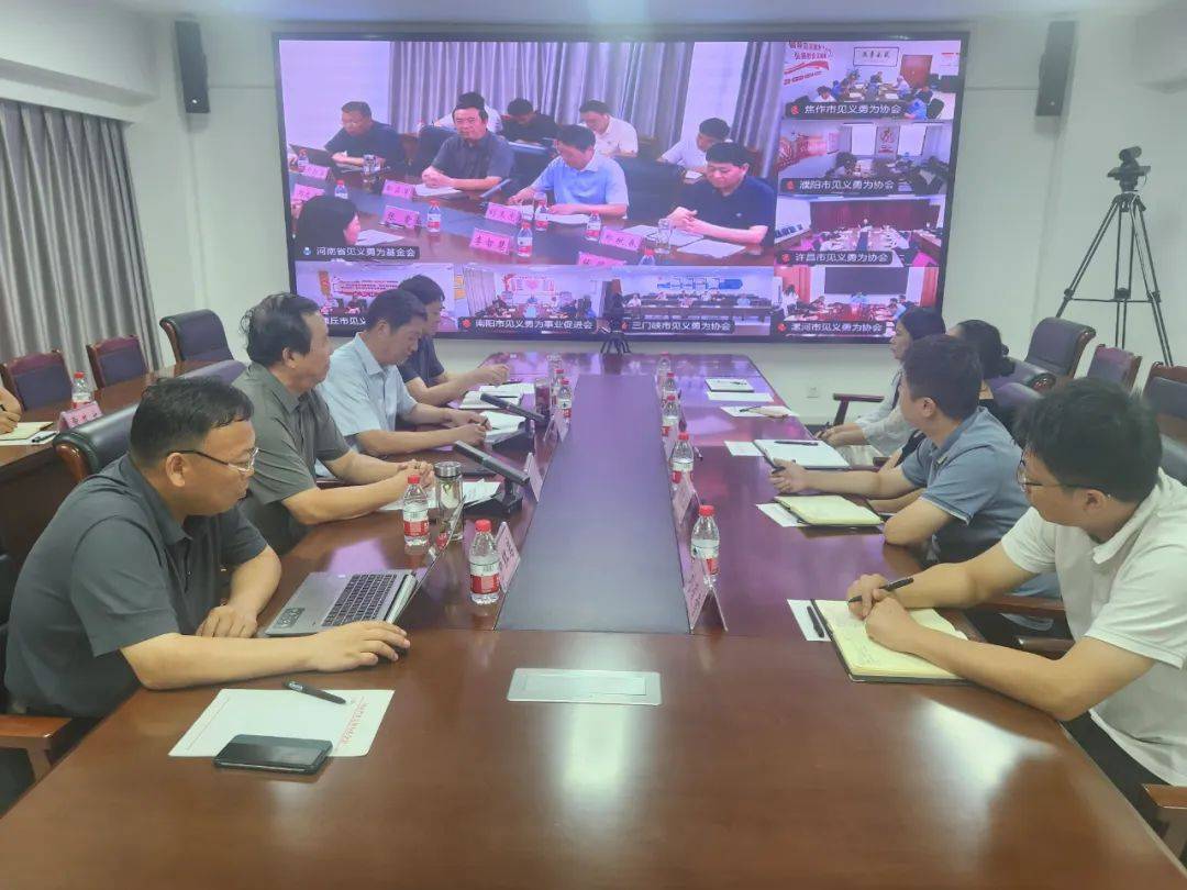 河南省见义勇为基金会召开全省见义勇为基金会（协会、促进会）“99公益日”活动动员会议