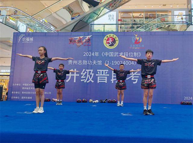 1425名学员参加考试丨2024年中国武术段位制贵州志勋功夫馆考试点升级晋段考试举行