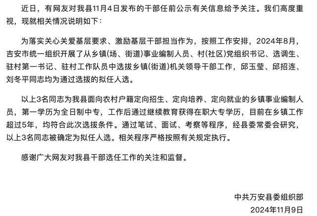 六问“3名95后大专学历女干部被提拔副科”