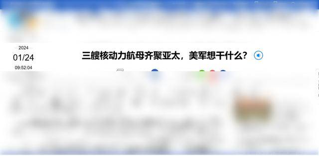 三艘航母驶向亚洲，美国警告中国别乱来？炒冷饭都找不到新鲜的