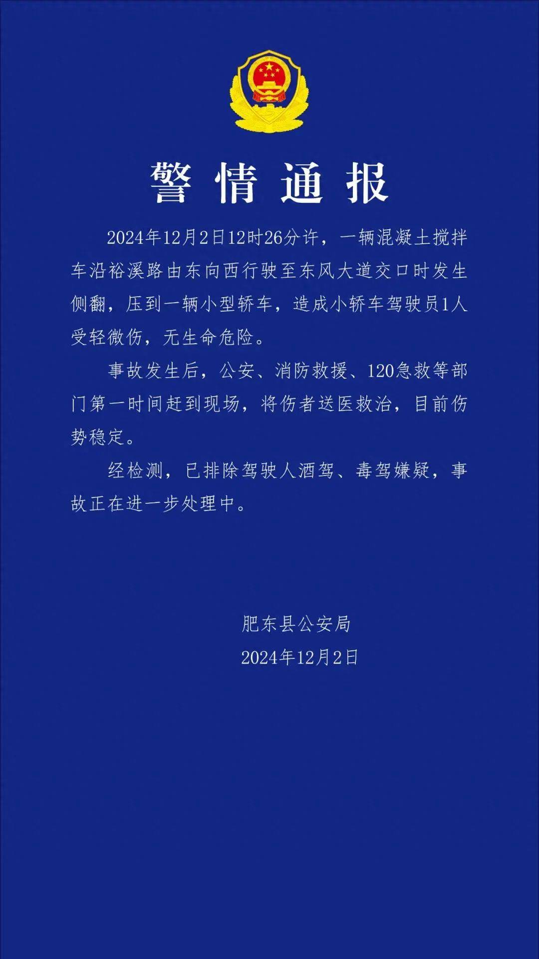 惊险，搅拌车侧翻压扁小轿车！万幸，司机仅受轻微伤！现场视频→