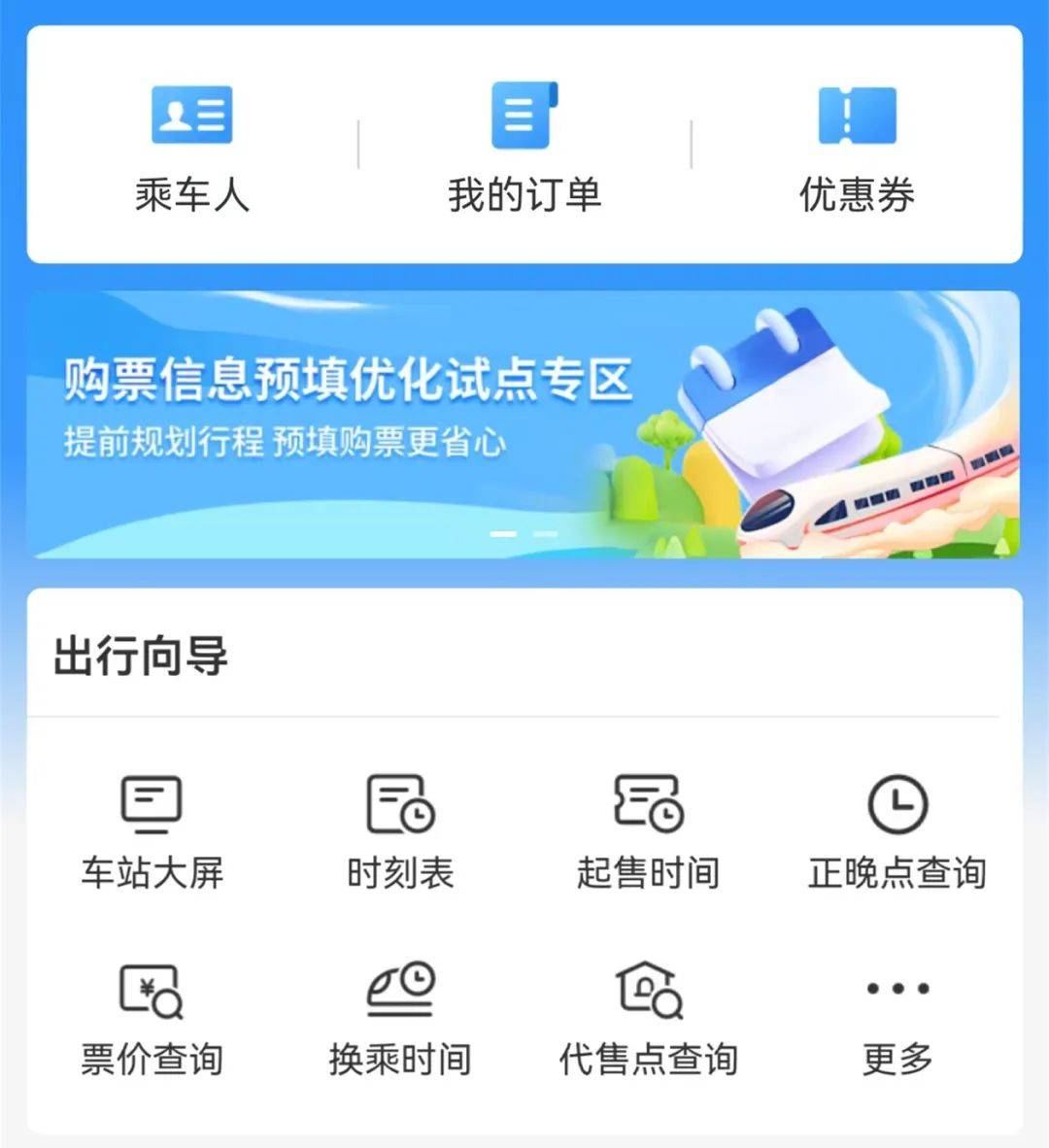 春运期间12306试点“系统自动提交购票订单”功能