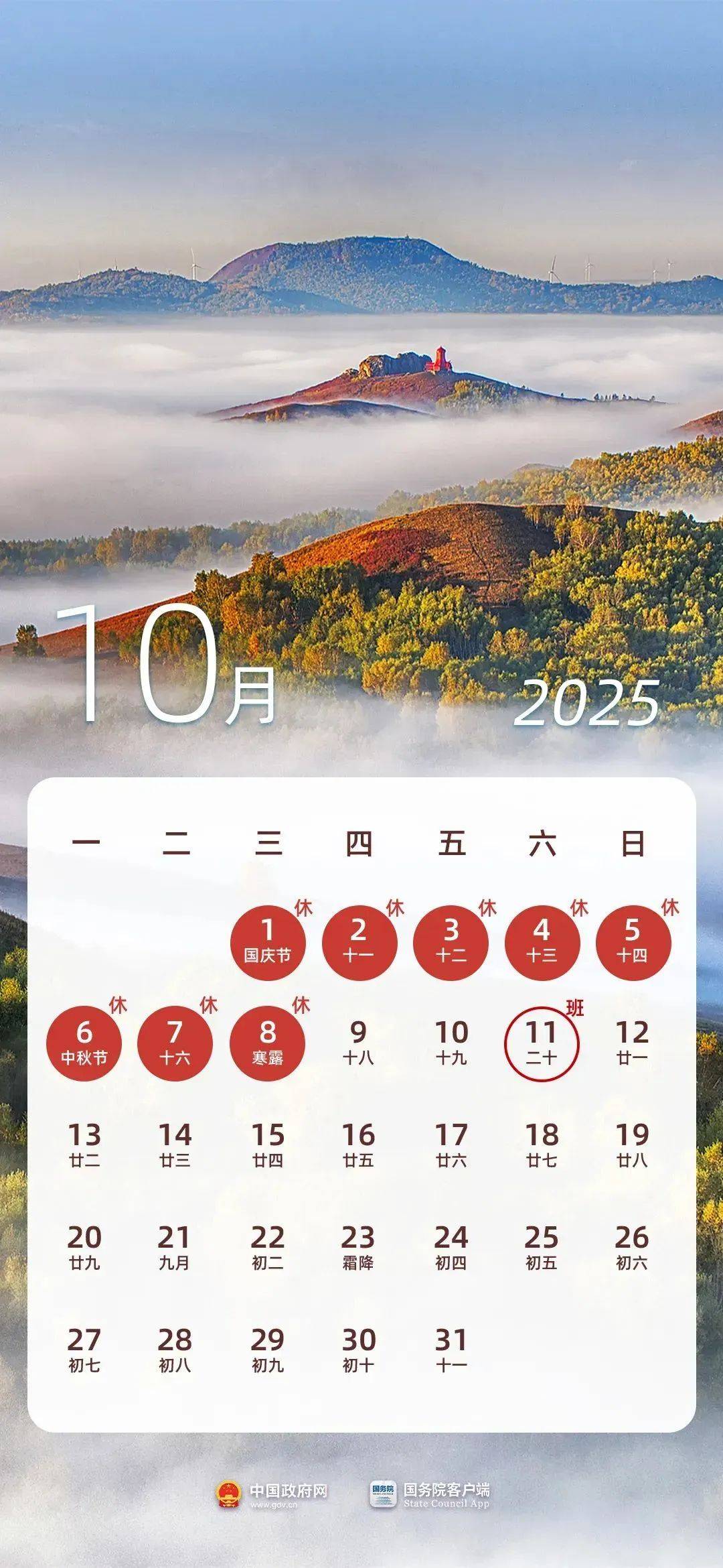 最新放假通知：不调休！不免费！