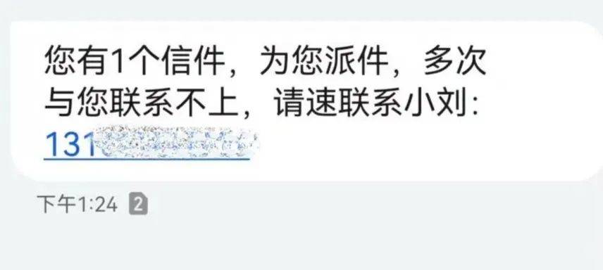 “取个快递”损失数十万！接连有人中招，警方提醒