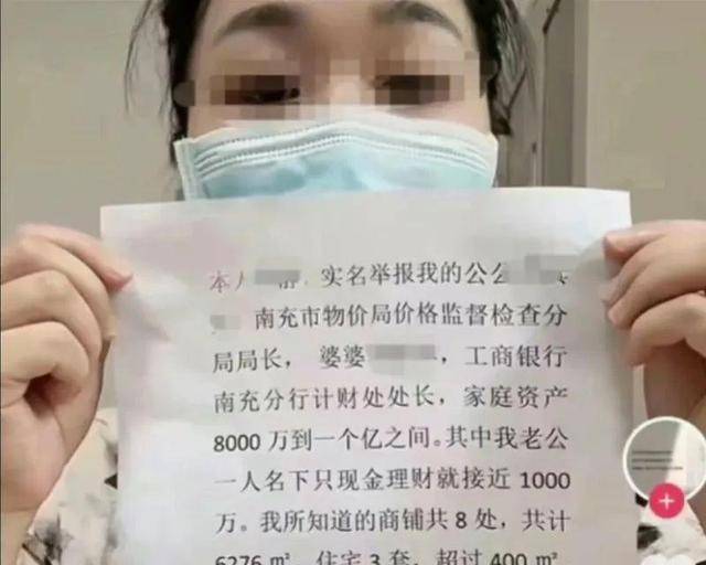 四川一女子举报前公婆资产近1亿涉嫌贪腐，称举报一年无进展