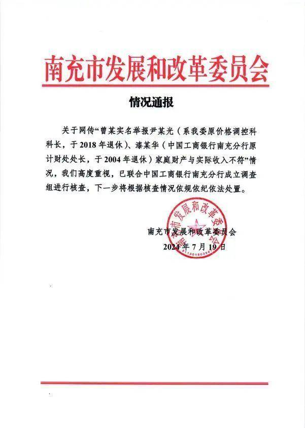 四川一女子举报前公婆资产近1亿涉嫌贪腐，称举报一年无进展