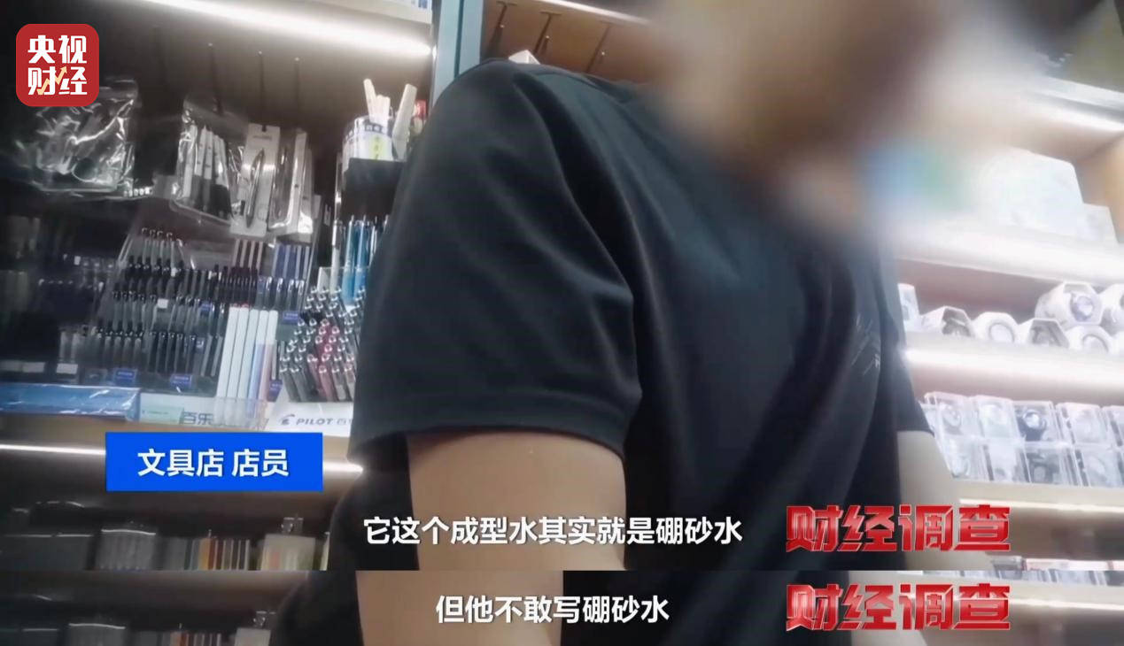警惕手边的“毒”玩具！有毒硼砂成解压软泥玩具配料，《财经调查》曝光→