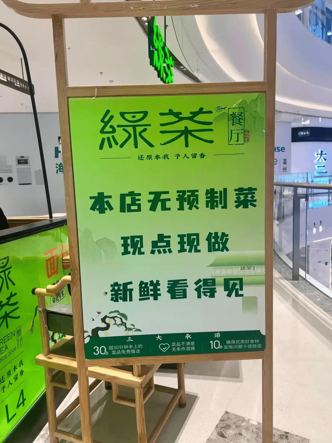 绿茶餐厅被曝拆掉“现做”招牌，“无预制菜” 字样被涂黑