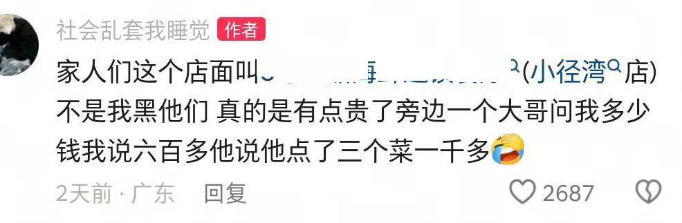 惠州一餐厅两个菜收661元，顾客投诉后称已获退款400元，官方回应