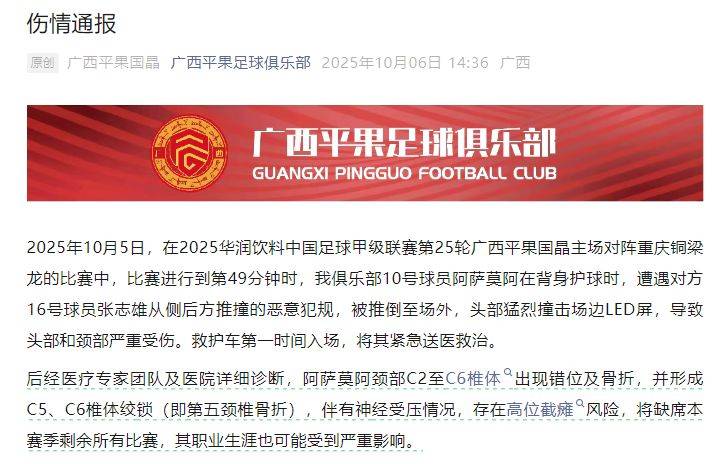 中国足协回应广西外援重伤事件：定性黄牌合理，VAR“黑屏”非故障