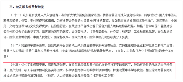 全国首个！浙江全省推行中小学春秋假
