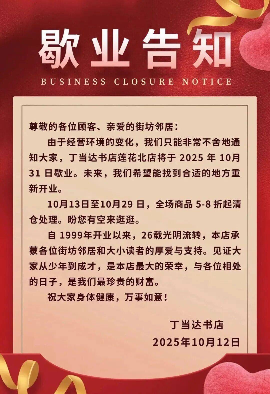 再见！陪伴深圳人26年，突然宣布将正式歇业！网友：童年回忆没了