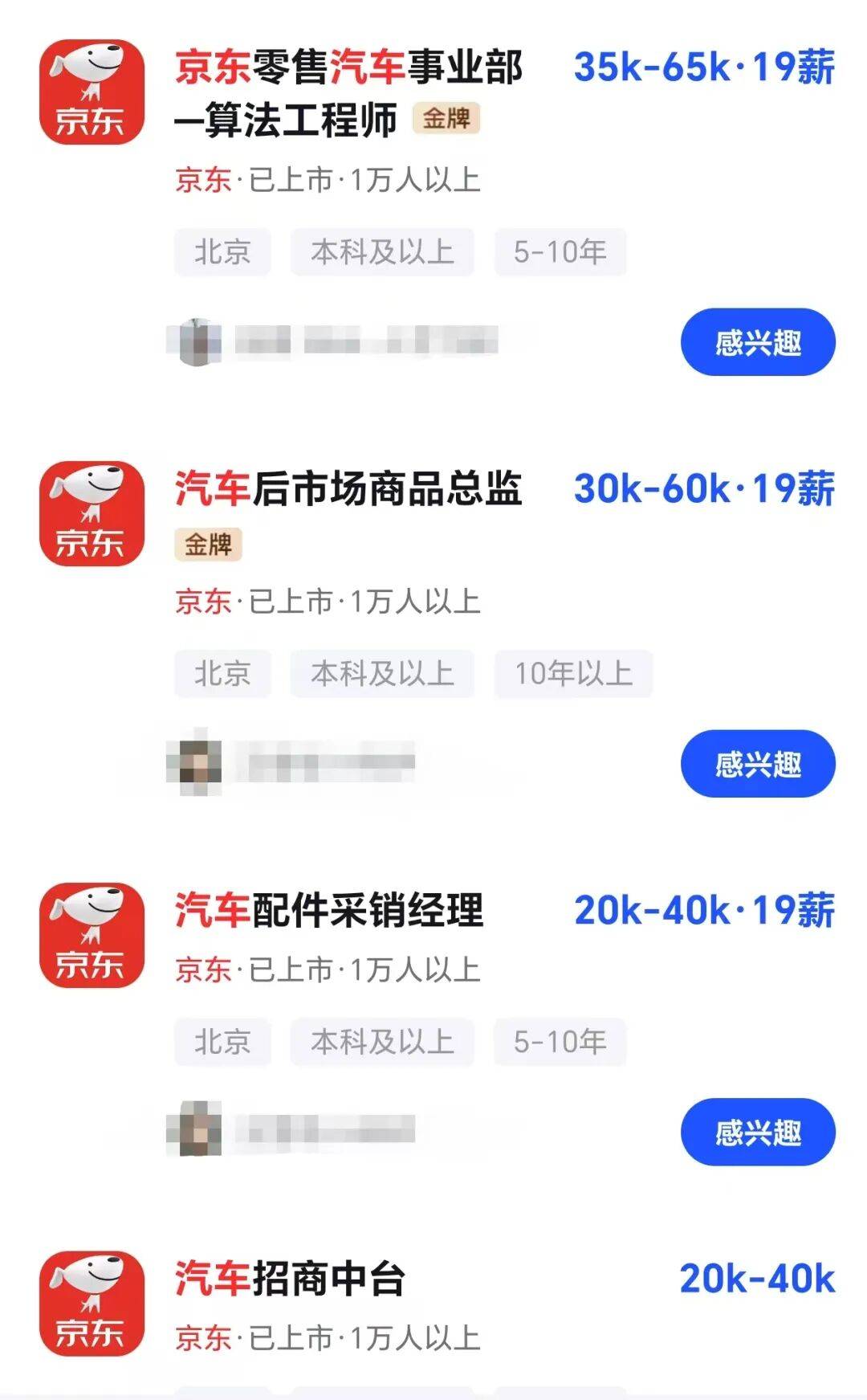 年薪最高123万元，京东高薪招聘汽车人才；此前释放“京东新车”消息，已有超1800人预约抢购，否认直接参与制造