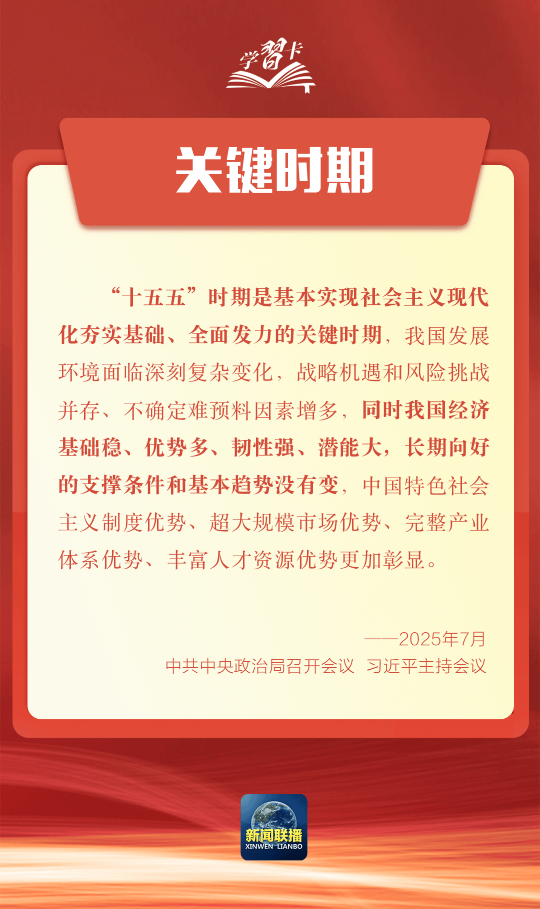 要闻 | 党的二十届四中全会，要点来了！