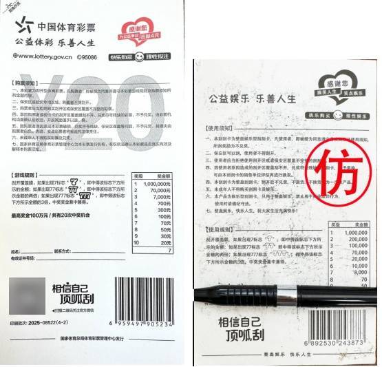 三省区近期连续出现持整蛊道具兑奖事件，体彩中心发文提醒