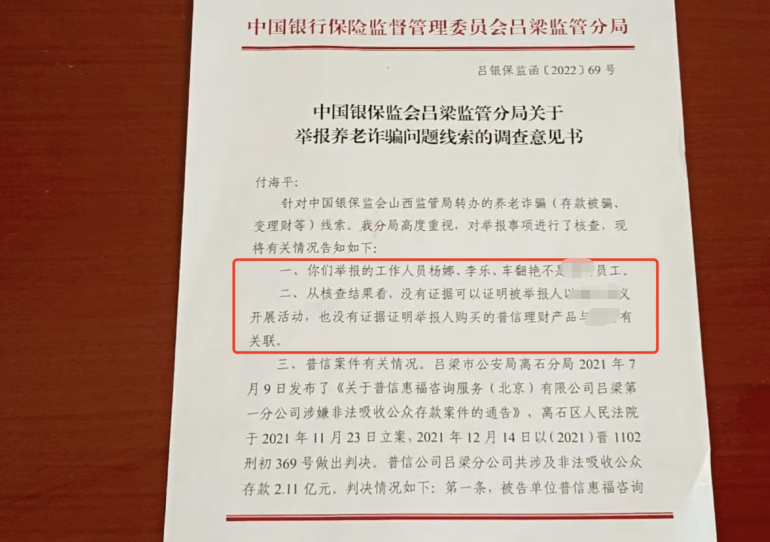 银行大厅里的“业务员”，让57名储户的上千万元养老钱打水漂