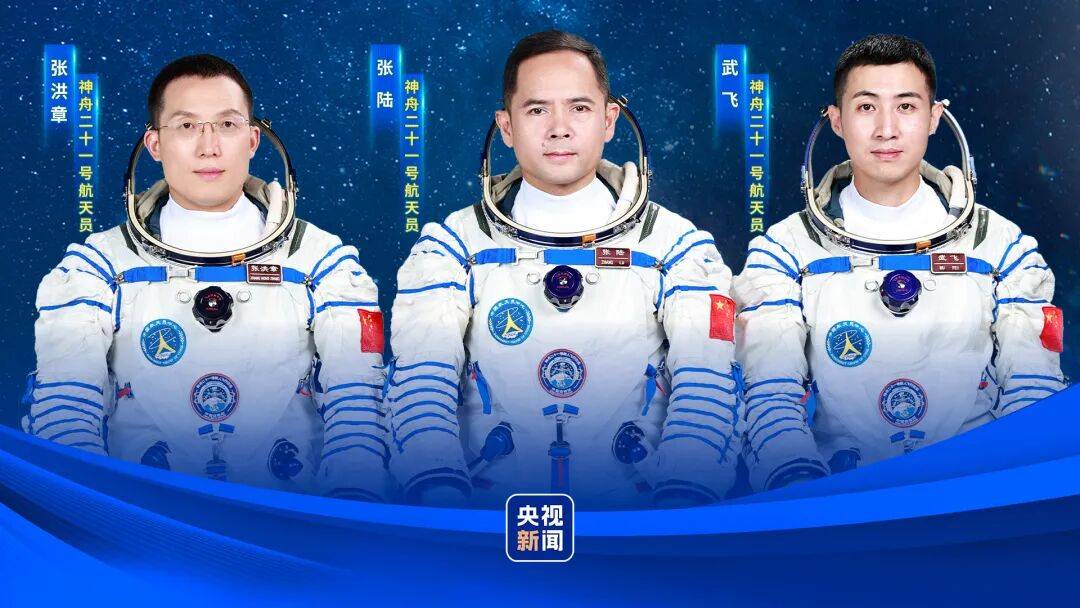 新“太空出差人”上线！神舟二十一号航天员乘组确定，明日出征