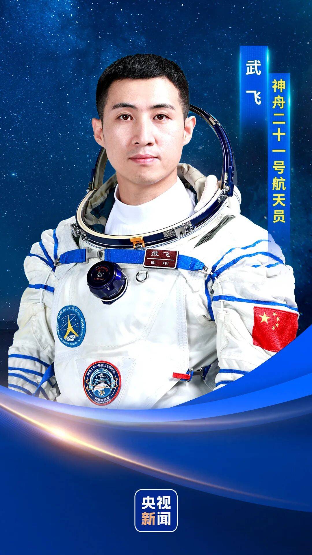 官宣！神二十一航天员确定