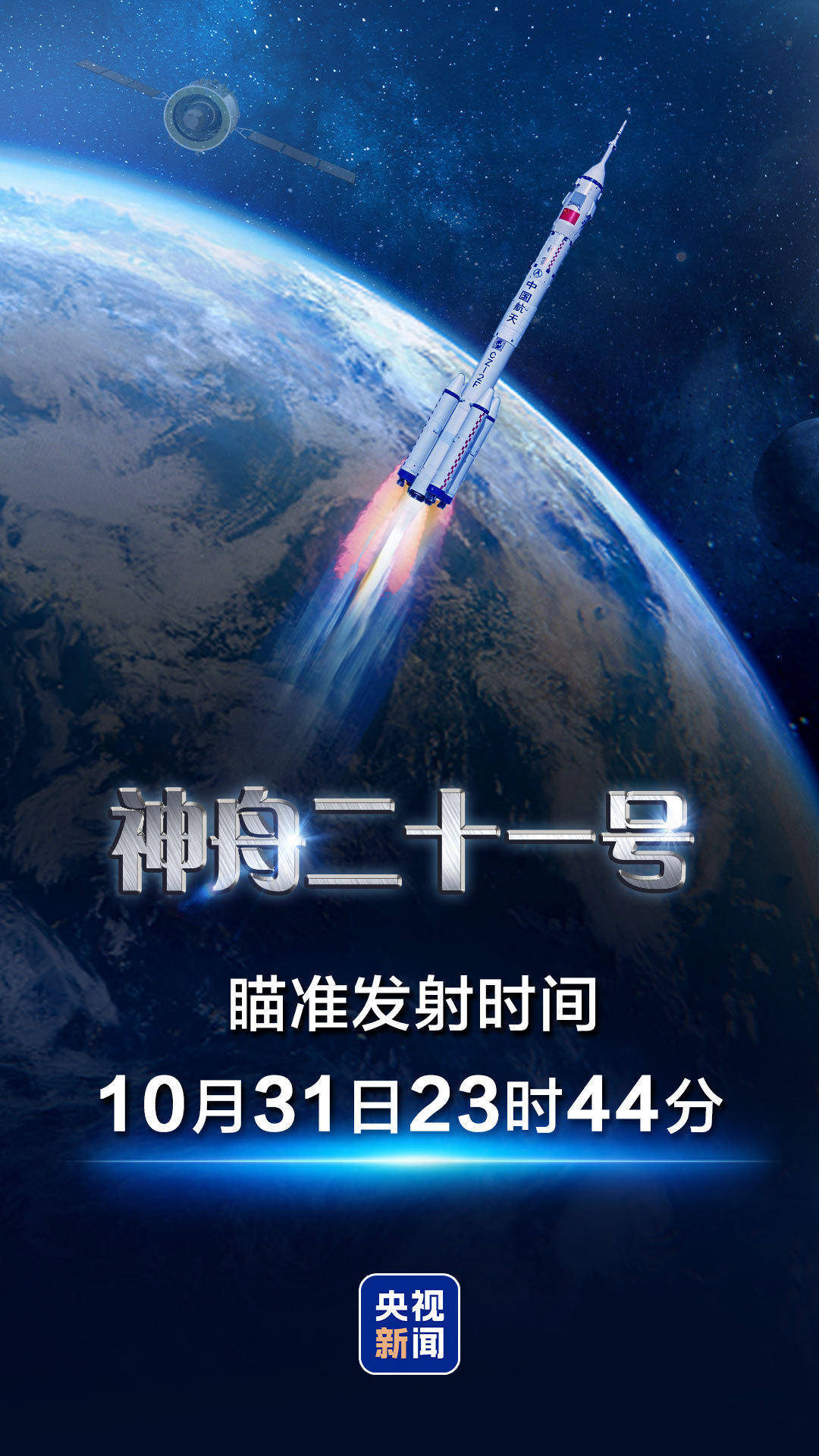 神二十一乘组将首次在轨实施啮齿类哺乳动物空间科学实验