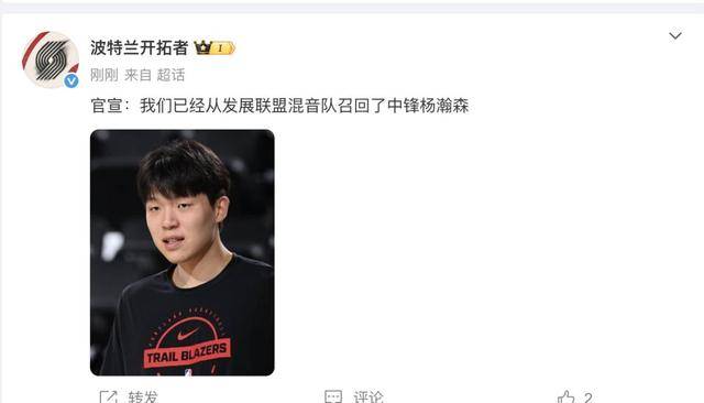 开拓者官宣：已召回杨瀚森！昨天刚刚下放发展联盟