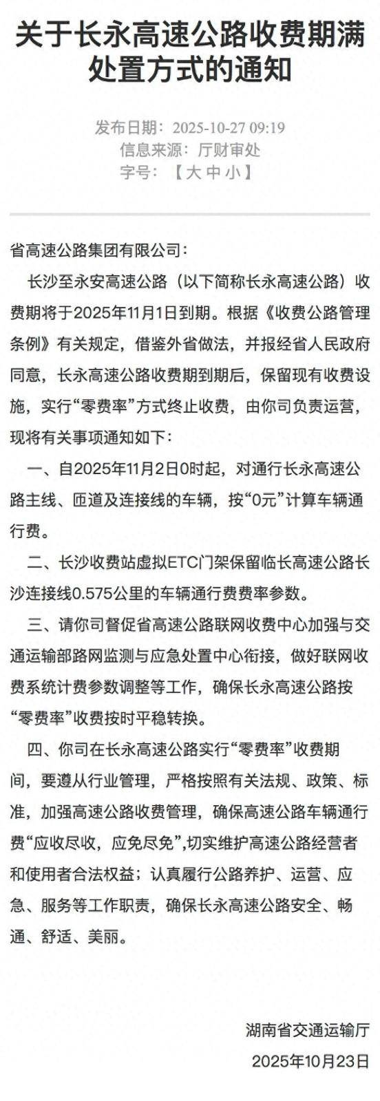 今年已有多条高速在收费期满后停止收费，高速免费时代真的要来了吗？