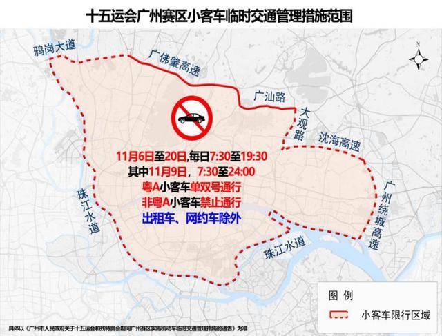 明日起，广州正式施行十五运会临时交通管理措施