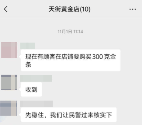 股市套现170万元后，杭州男子豪购300克金条！老板当场报警……
