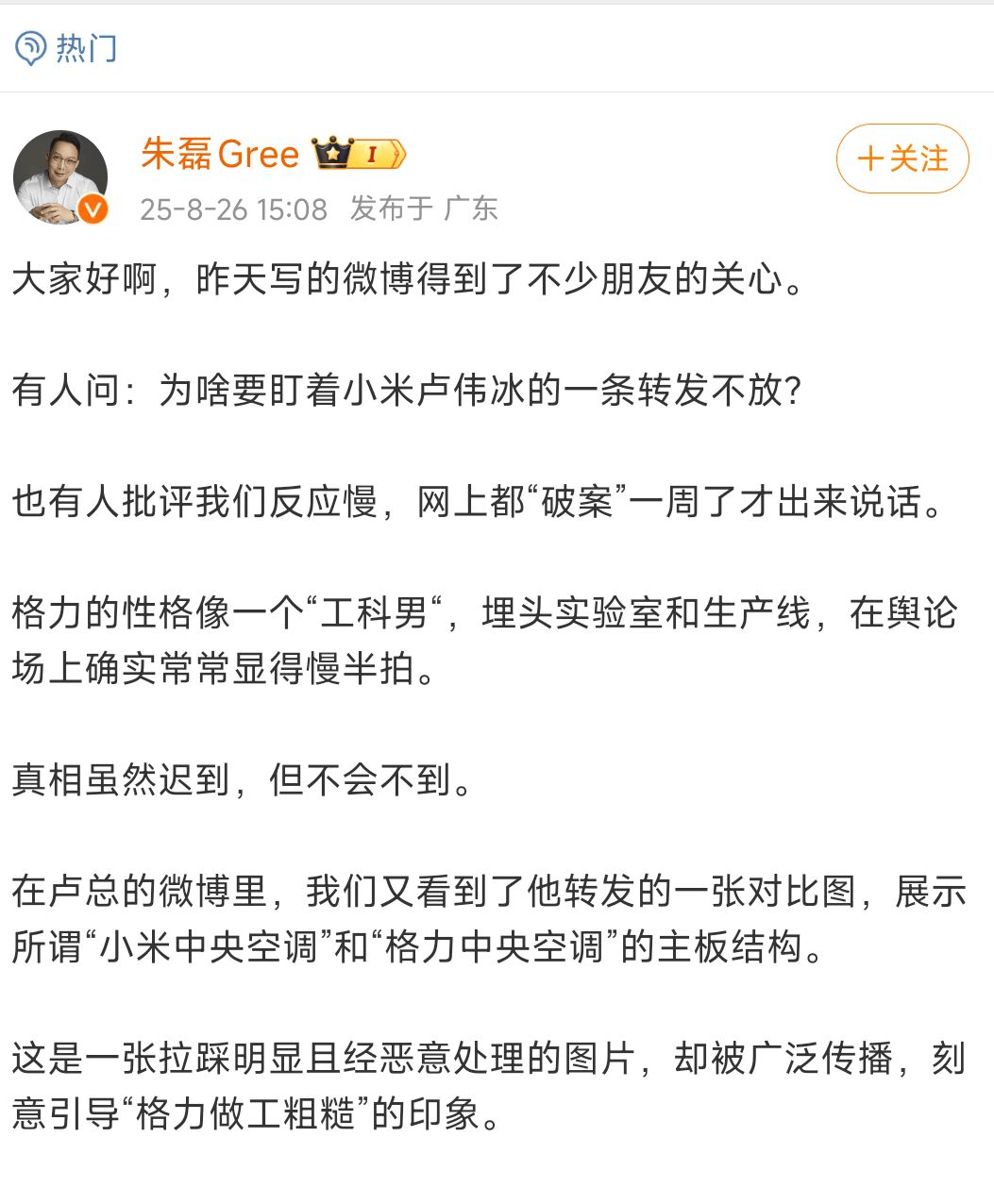 网友称小米一个电器领域就能把格力“干掉”，王自如：你小瞧了格力