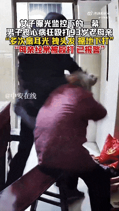 全网愤怒！男子将93岁母亲摁倒在地殴打，老人惨叫着躲进厨房…官方最新通报