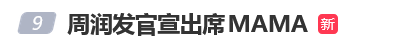 已确认！是周润发