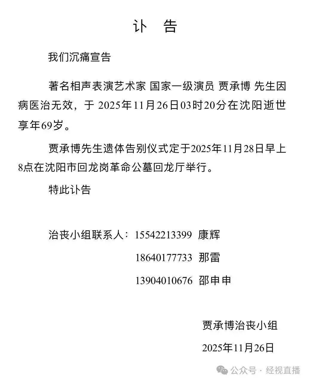 知名相声演员去世！曾带来众多欢歌笑语…