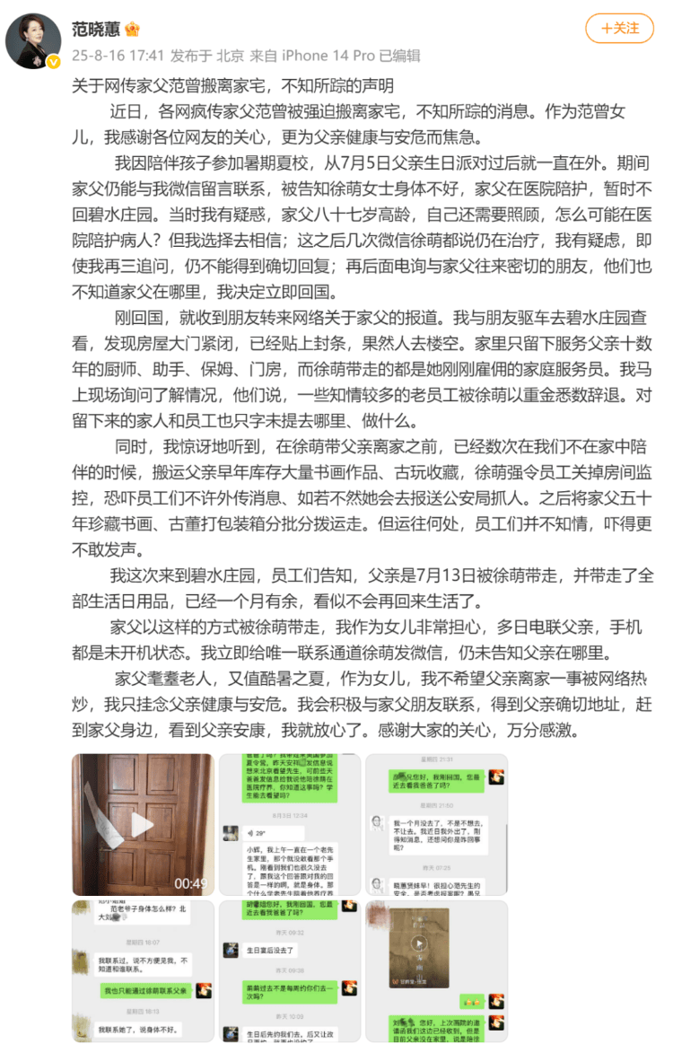 “失联风波”过后，87岁画家范曾首次公开露面，发文称喜获独子、迁入新居，与女儿继子断绝关系