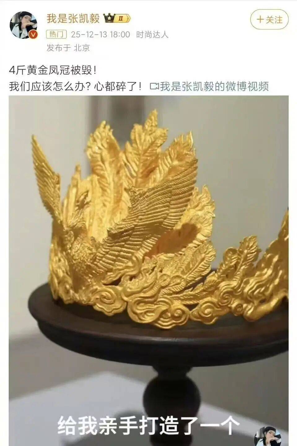 4斤黄金凤冠被男童损毁，美术馆回应