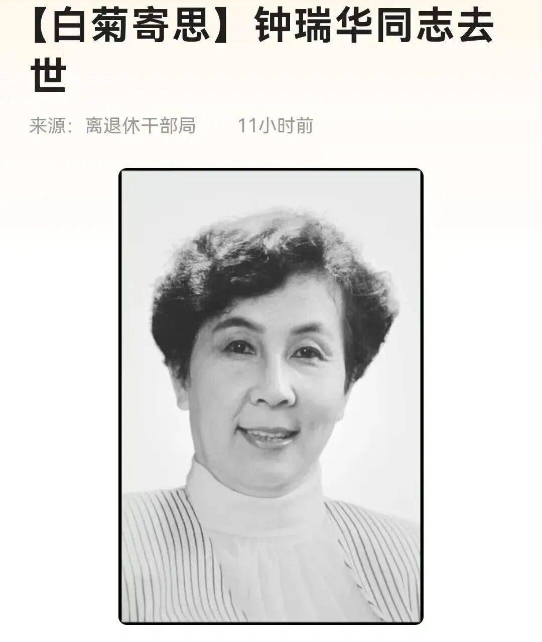 钟瑞去世！宋世雄永别爱妻！