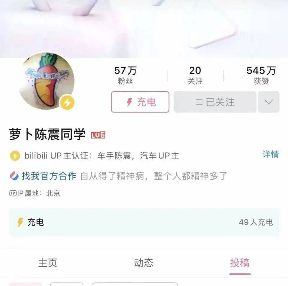知名车评人陈震小红书B站等部分账号解封，暂未更新内容，此前被全网多平台禁言，偷税被查