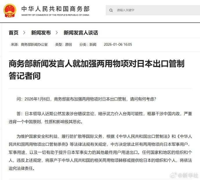 商务部：高市早苗干涉中国内政，中方决定禁止所有两用物项向日本军事用户、用途出口