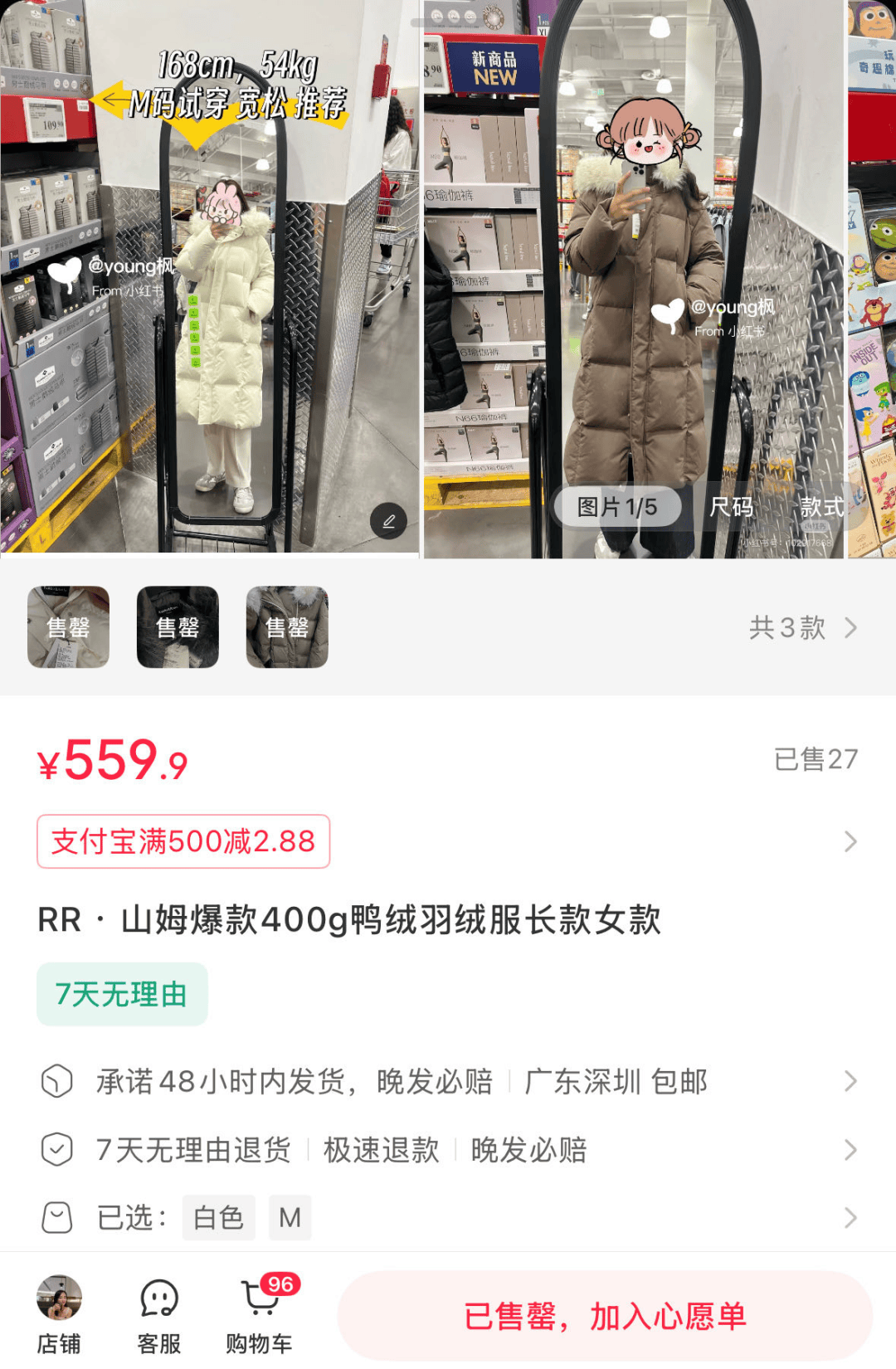 中产涌入超市抢300元羽绒服