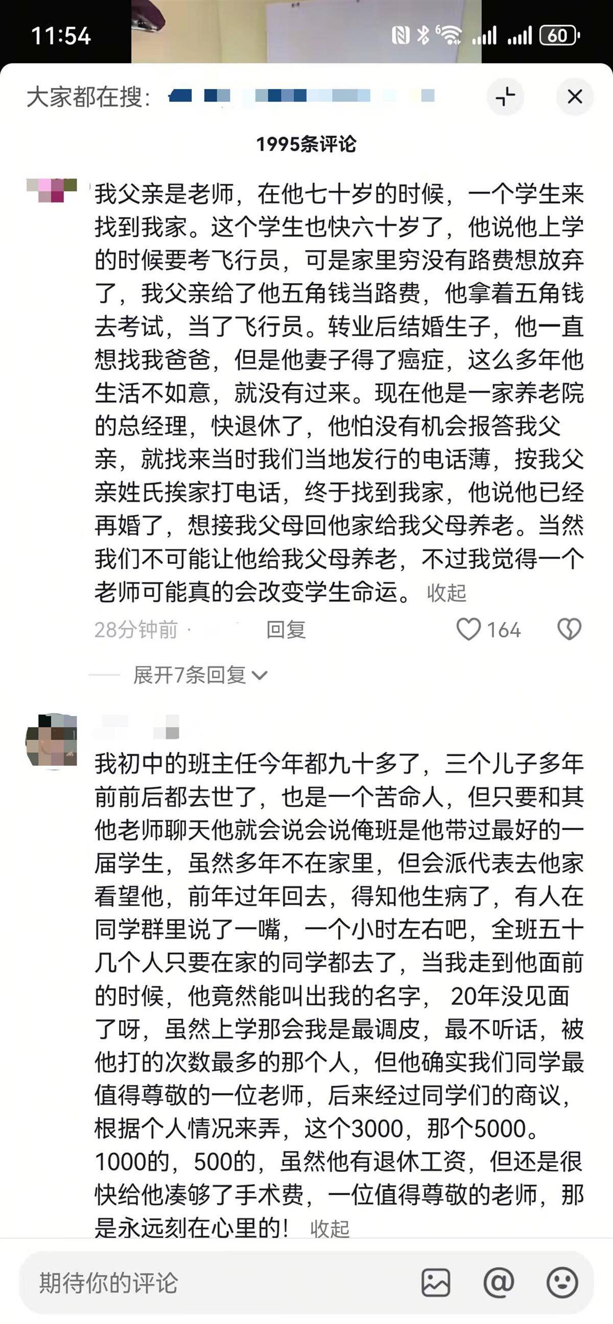 女子坐火车被71岁初中班主任一口叫出名字感动落泪，评论区上演集体“回忆杀”，当事人发声