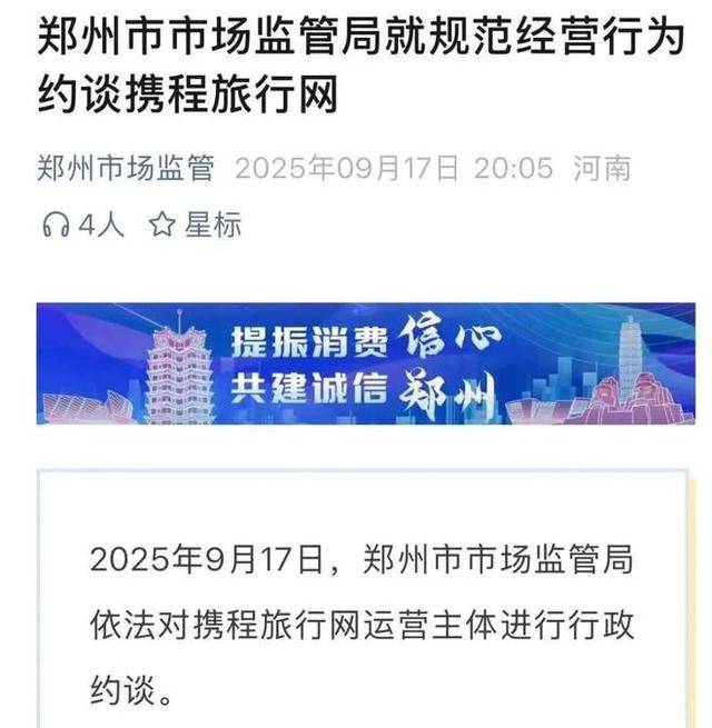 立案调查引爆千亿市值蒸发，携程的“垄断”之困丨大象财富