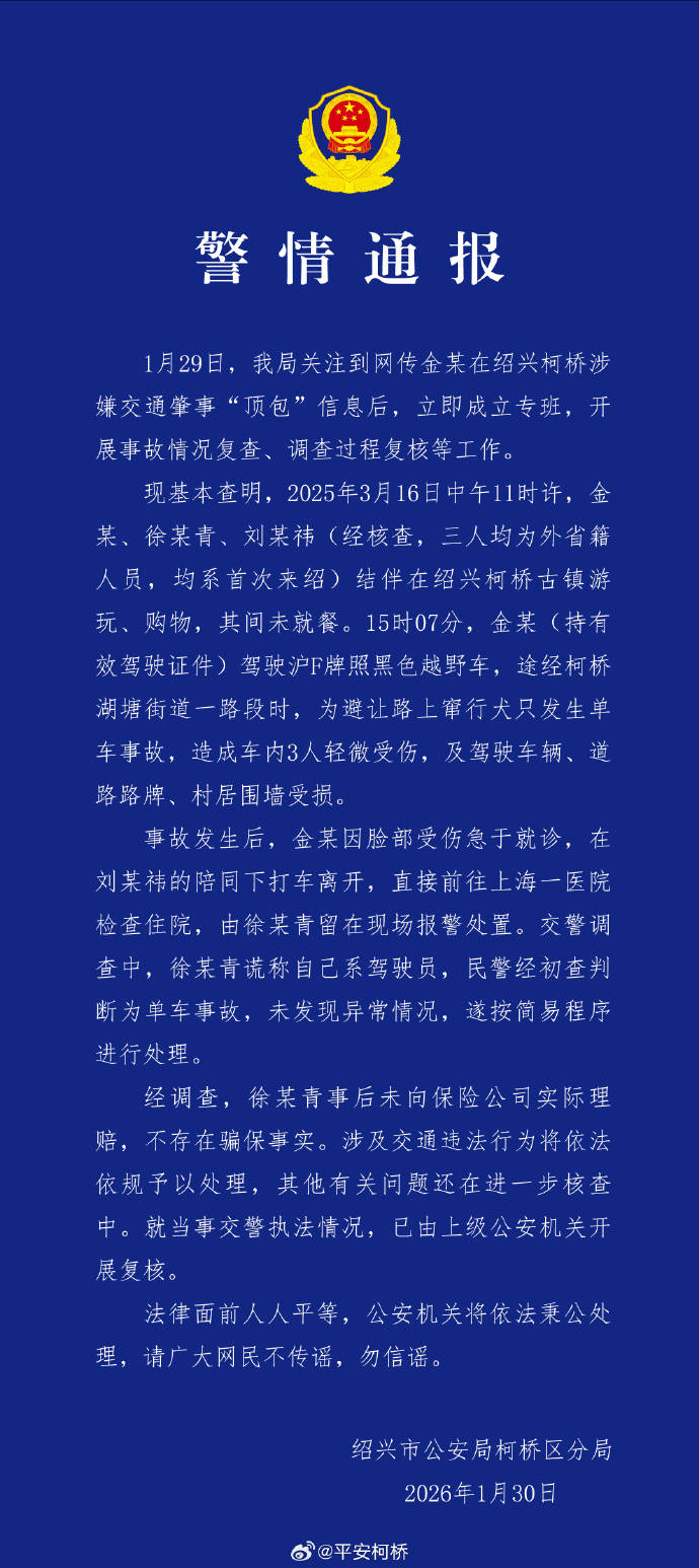 警方发布警情通报后，金晨晒脸部受伤照片并发文道歉
